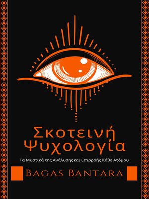 cover image of Σκοτεινή Ψυχολογία